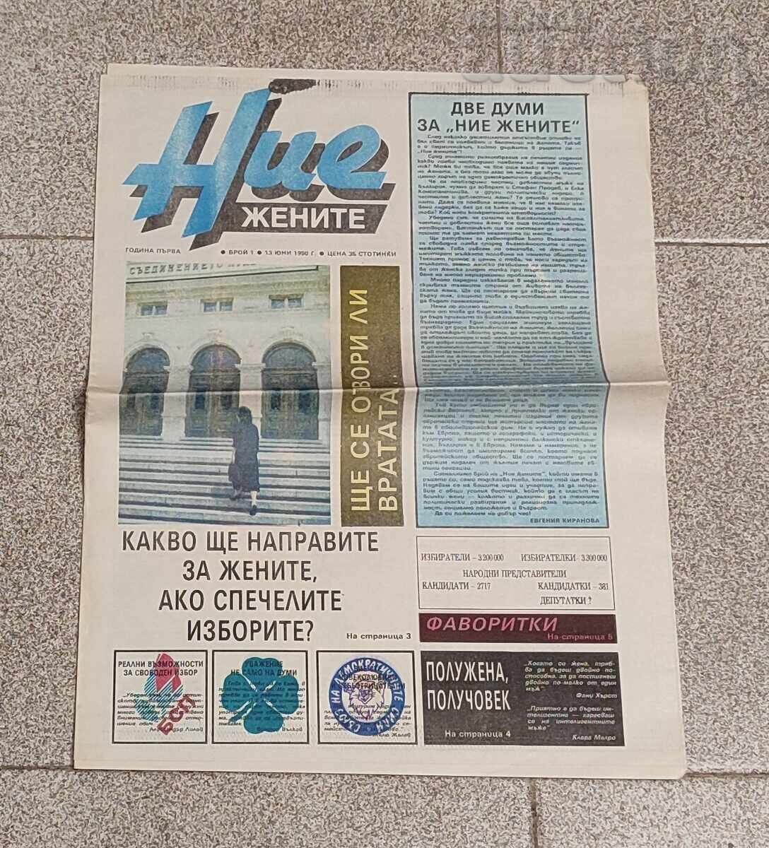 V-K "WE WOMEN" issue 1 year I 1990