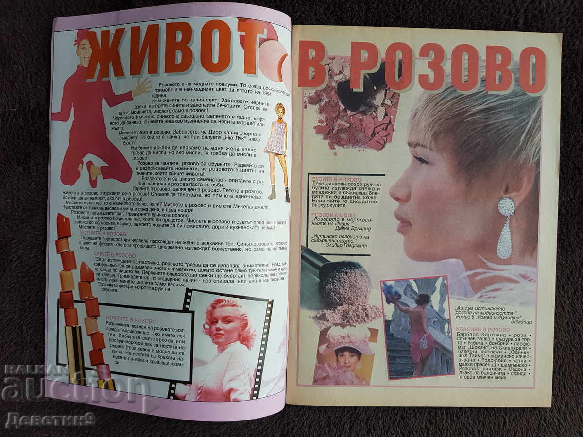 Аукцион Списание Super Маркет - Бр. 17, 1994 г.