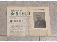 ЕСПЕРАНТО VERDA STELO СТ.ЗАГОРА 1964г. ЮБИЛЕЕН ЛИСТ