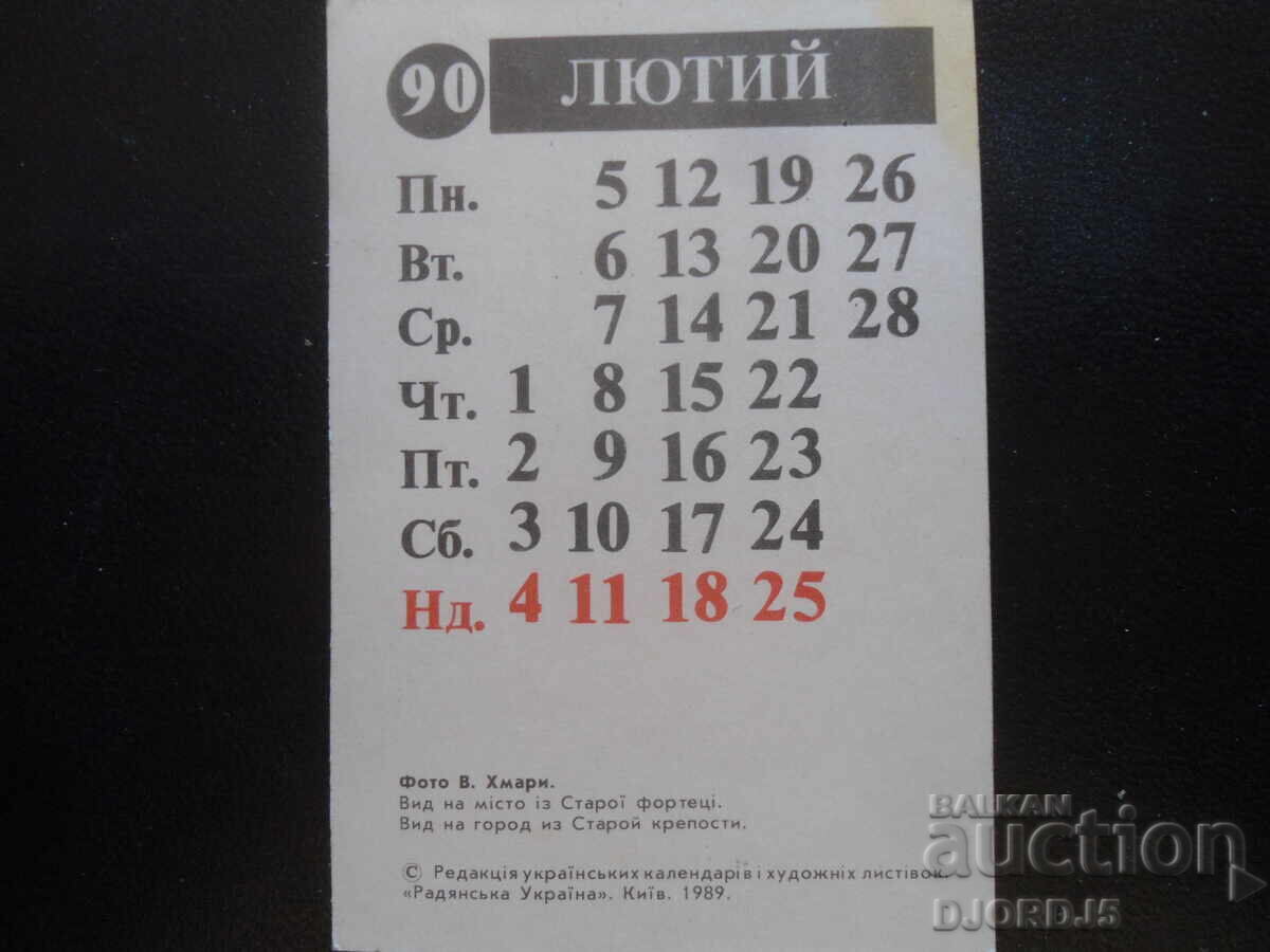 Calendar vechi rusesc, 1990 cu preț 1.00 BGN | € 0.51 Calendar vechi rusesc, 1990 cu preț 1.00 BGN | € 0.51