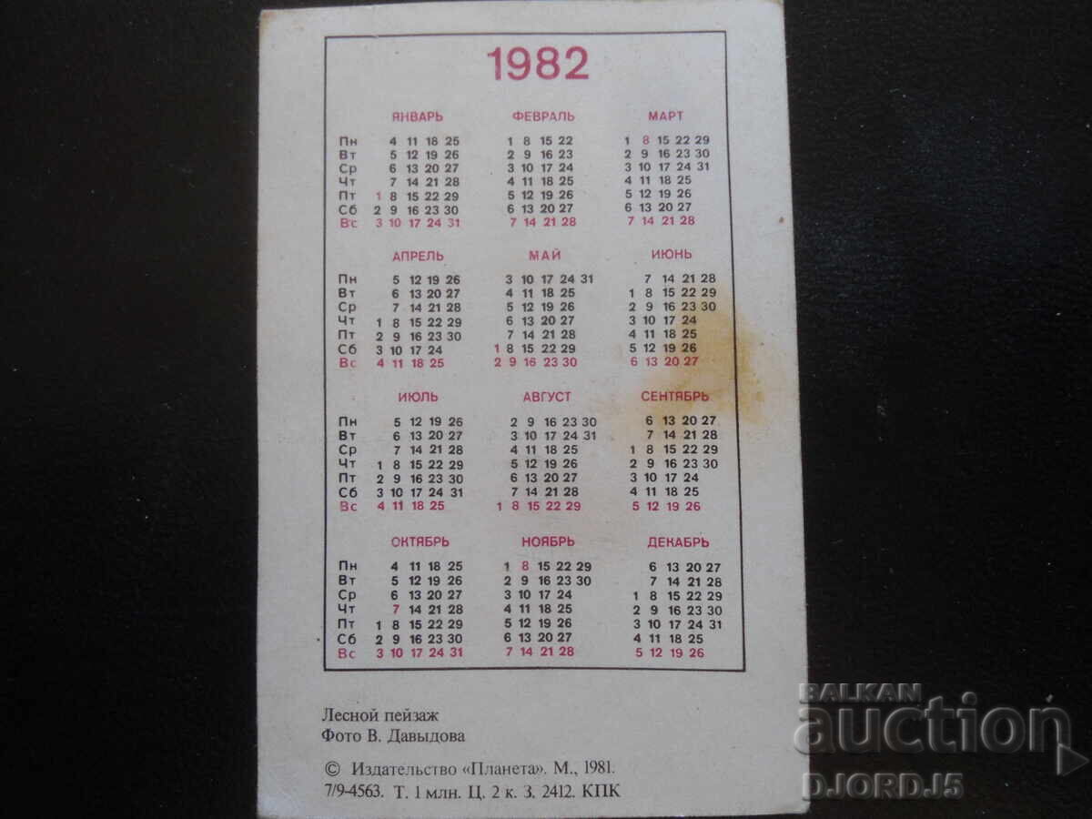 Παλαιό ρωσικό ημερολόγιο, 1982 με τιμή 1.00 BGN | € 0.51