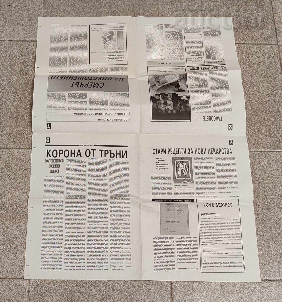 V-K "INDEPENDENCE" ISSUE 27/1990 with price 7.00 BGN | € 3.58