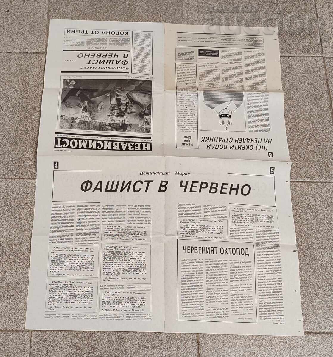 Delivery of V-K "INDEPENDENCE" ISSUE 27/1990