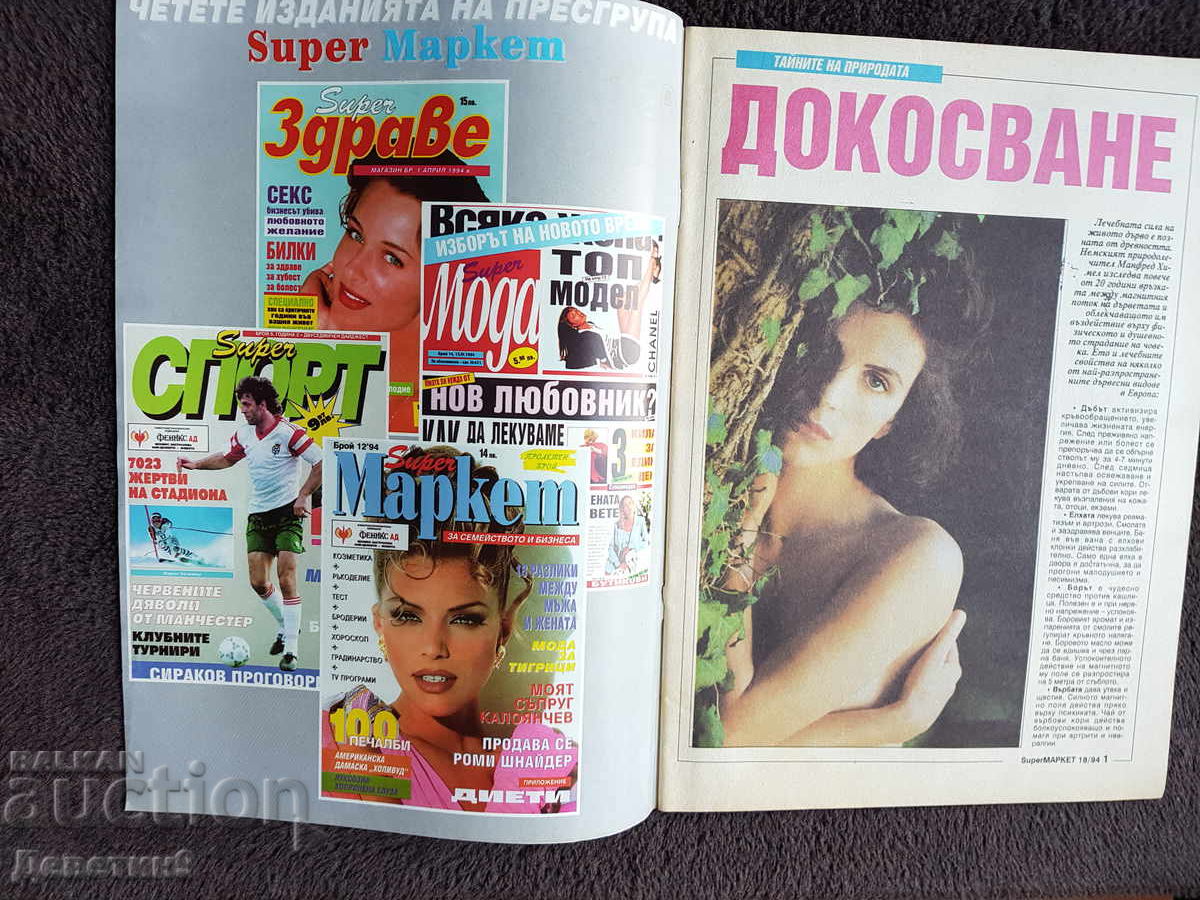 Auction Super Market Magazine - No. 18, 1994 Auction Super Market Magazine - No. 18, 1994