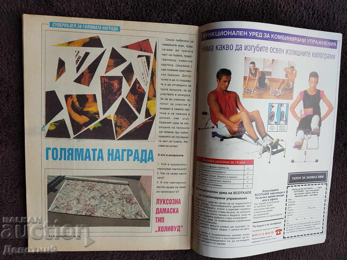 Delivery of Super Market Magazine - No. 18, 1994 Delivery of Super Market Magazine - No. 18, 1994