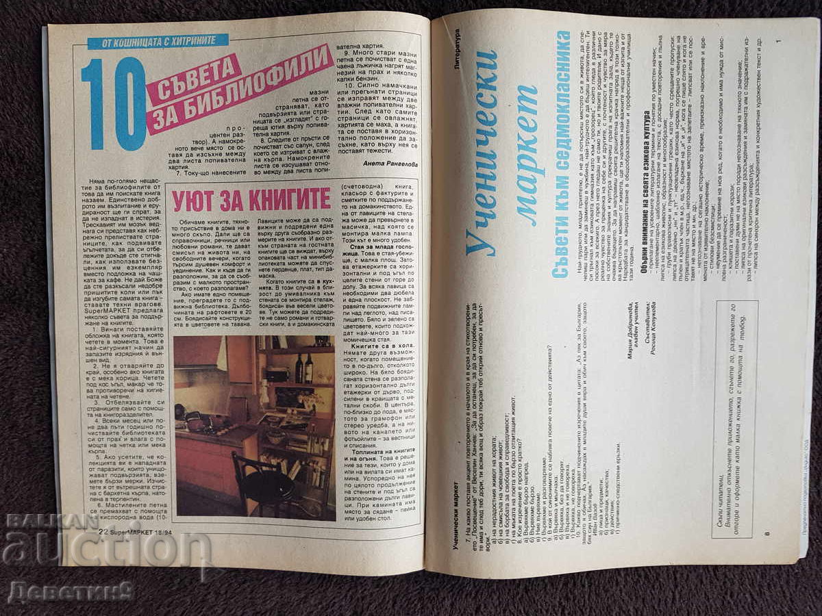 Super Market Magazine - No. 18, 1994 - 5 Super Market Magazine - No. 18, 1994 - 5