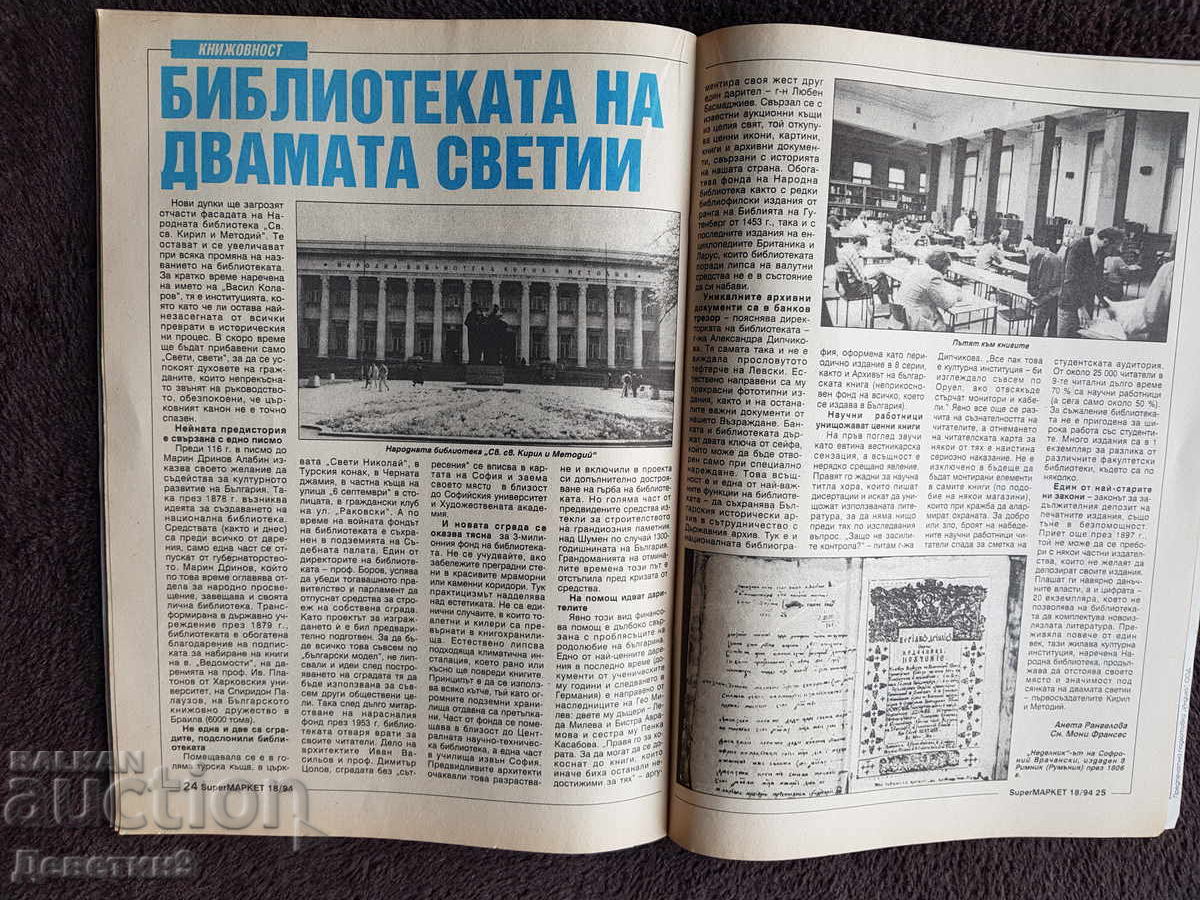 Super Market Magazine - No. 18, 1994 - 7 Super Market Magazine - No. 18, 1994 - 7