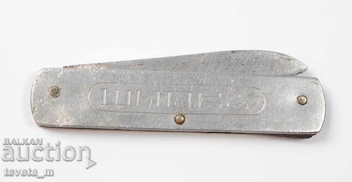 Pocket knife with 2 tools Shipka - for repair or parts Pocket knife with 2 tools Shipka - for repair or parts