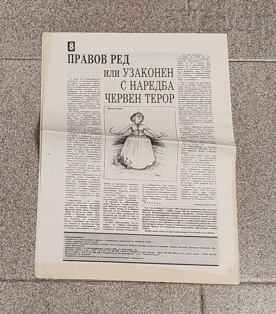 V-K "INDEPENDENCE" ISSUE 24/1990 with price 7.00 BGN | € 3.58