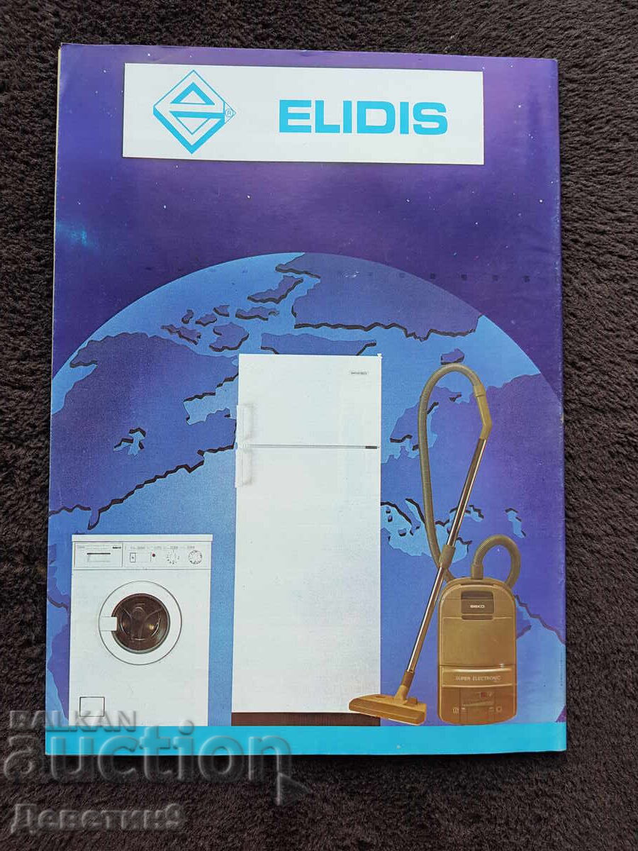 Περιοδικό Super Market - Τεύχος 19, 1994 με τιμή 5.00 BGN | € 2.56