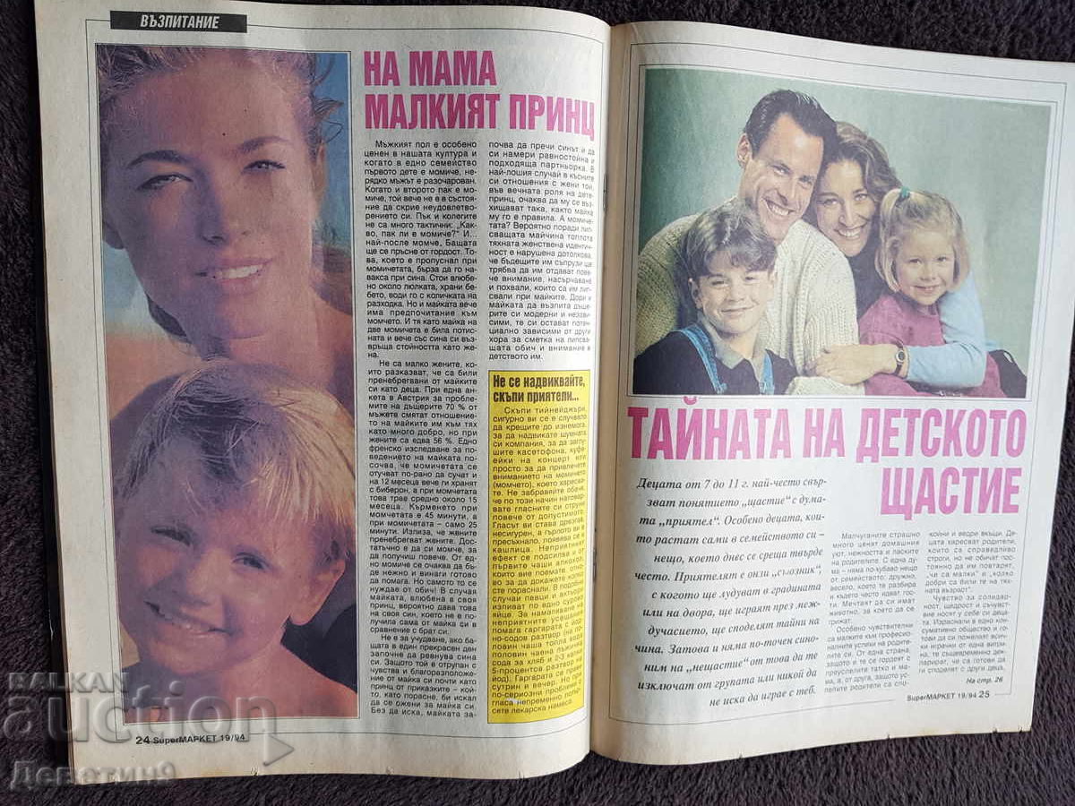 Περιοδικό Super Market - Τεύχος 19, 1994 - 5