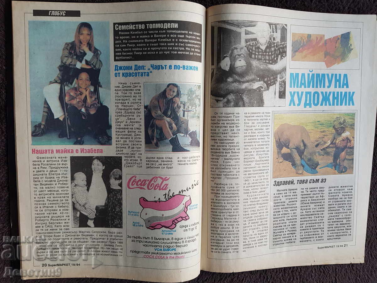 Περιοδικό Super Market - Τεύχος 19, 1994 - 6
