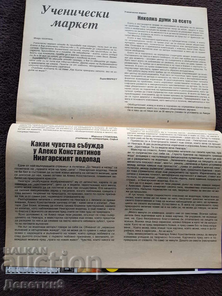 Περιοδικό Super Market - Τεύχος 19, 1994 - 7