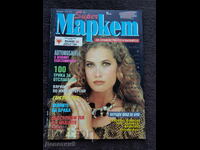 Περιοδικό Super Market - Τεύχος 19, 1994