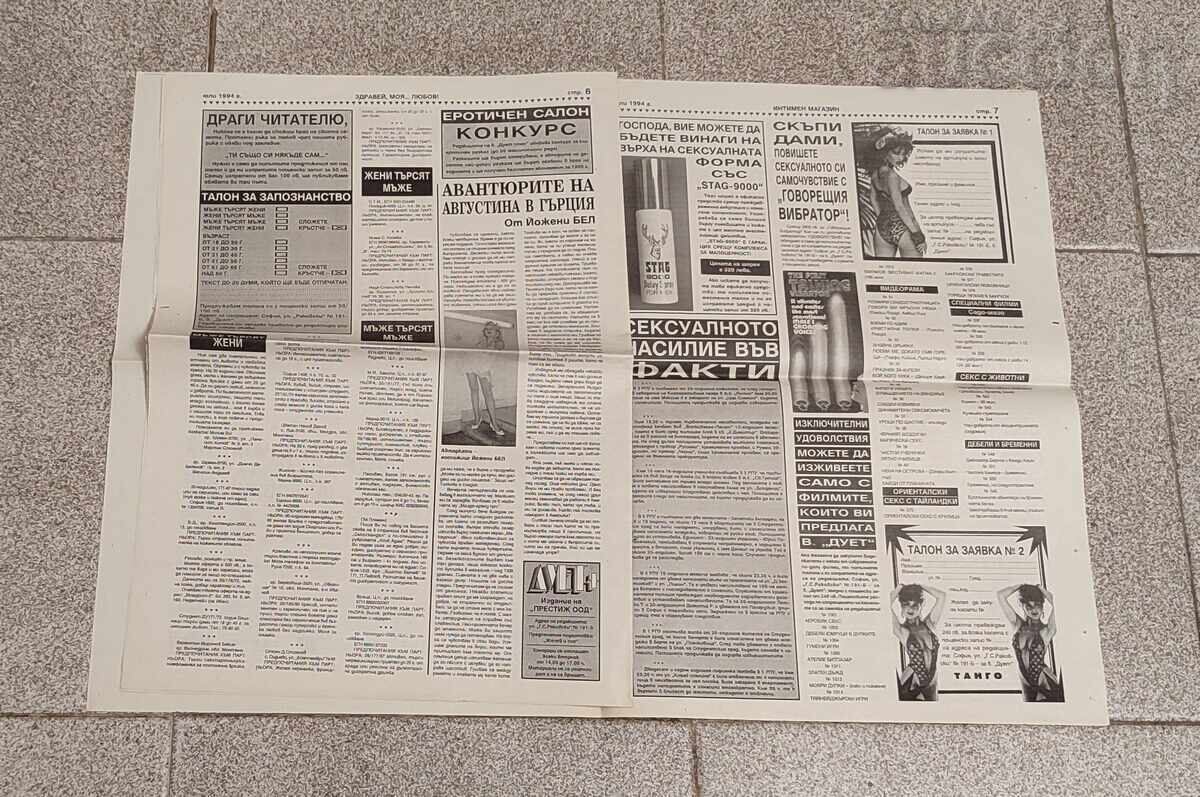 Παράδοση Β-Κ "ΔΥΕΤ + ΣΕΞ ΣΚΑΝΔΑΛ" ΑΡΙΘΜΟΣ 1/1994 Παράδοση Β-Κ "ΔΥΕΤ + ΣΕΞ ΣΚΑΝΔΑΛ" ΑΡΙΘΜΟΣ 1/1994