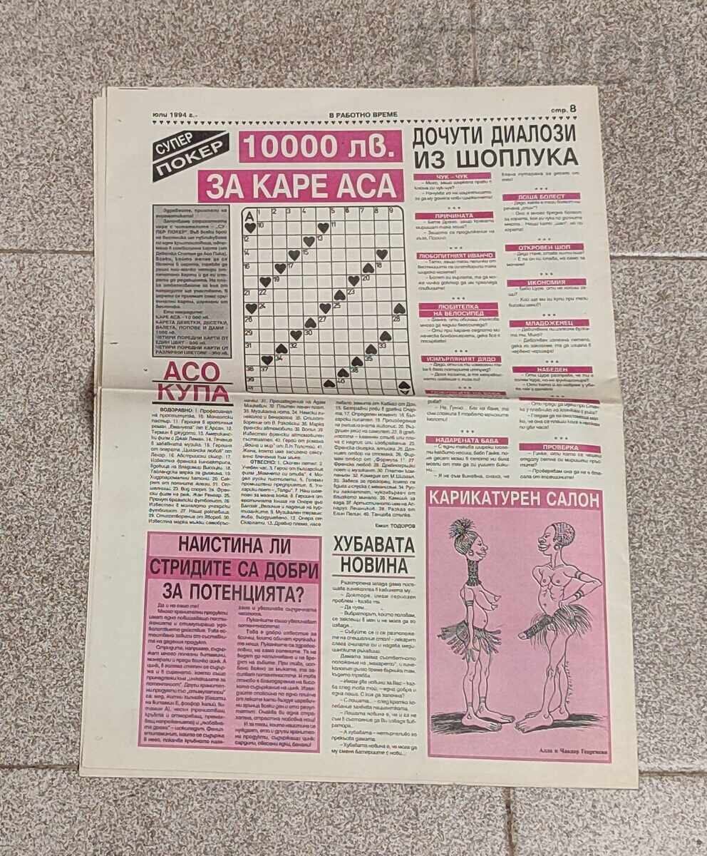 Β-Κ "ΔΥΕΤ + ΣΕΞ ΣΚΑΝΔΑΛ" ΑΡΙΘΜΟΣ 1/1994 - 5 Β-Κ "ΔΥΕΤ + ΣΕΞ ΣΚΑΝΔΑΛ" ΑΡΙΘΜΟΣ 1/1994 - 5