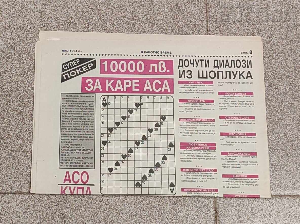 Β-Κ "ΔΥΕΤ + ΣΕΞ ΣΚΑΝΔΑΛ" ΑΡΙΘΜΟΣ 1/1994 - 6 Β-Κ "ΔΥΕΤ + ΣΕΞ ΣΚΑΝΔΑΛ" ΑΡΙΘΜΟΣ 1/1994 - 6