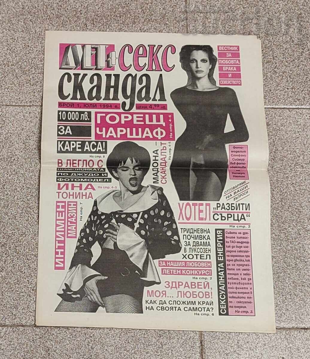 Β-Κ "ΔΥΕΤ + ΣΕΞ ΣΚΑΝΔΑΛ" ΑΡΙΘΜΟΣ 1/1994 Β-Κ "ΔΥΕΤ + ΣΕΞ ΣΚΑΝΔΑΛ" ΑΡΙΘΜΟΣ 1/1994