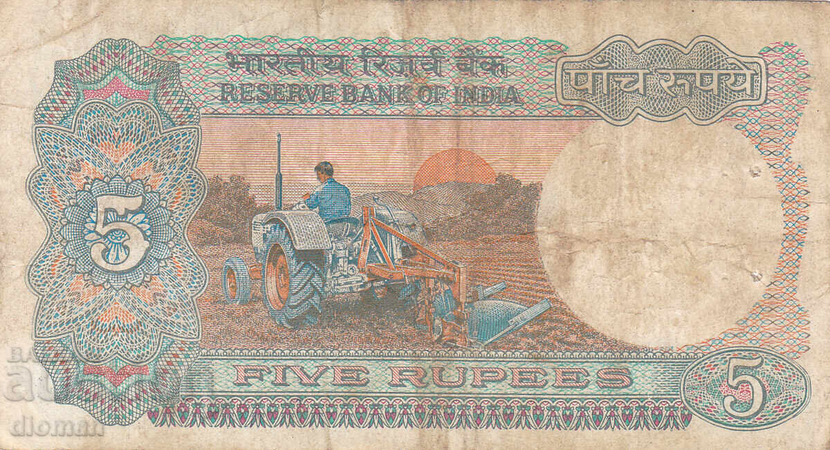 dioman - ИНДИЯ - 5 РУПИИ - 1985г с цена 1.20 лв. | € 0.61