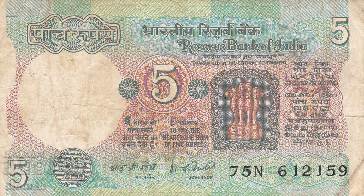 dioman - ИНДИЯ - 5 РУПИИ - 1985г