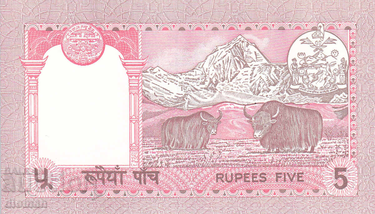 διομάν - ΝΕΠΑΛ - 5 ΡΟΥΠΙΕΣ με τιμή 1.20 BGN | € 0.61