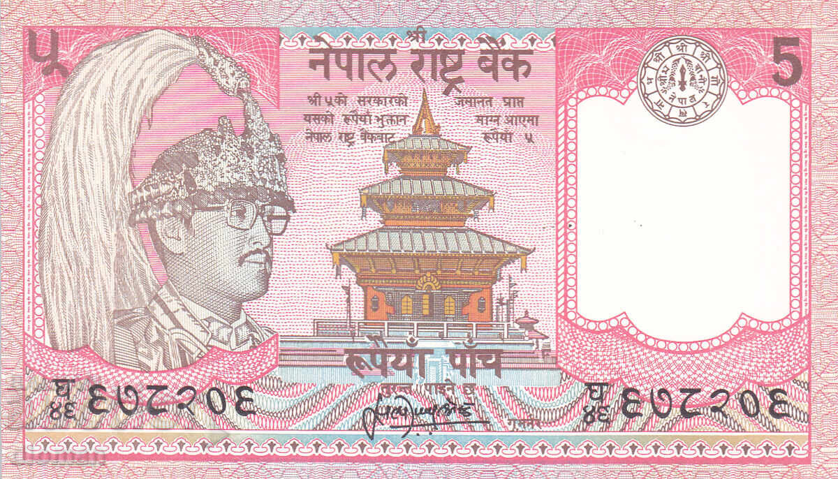 διομάν - ΝΕΠΑΛ - 5 ΡΟΥΠΙΕΣ