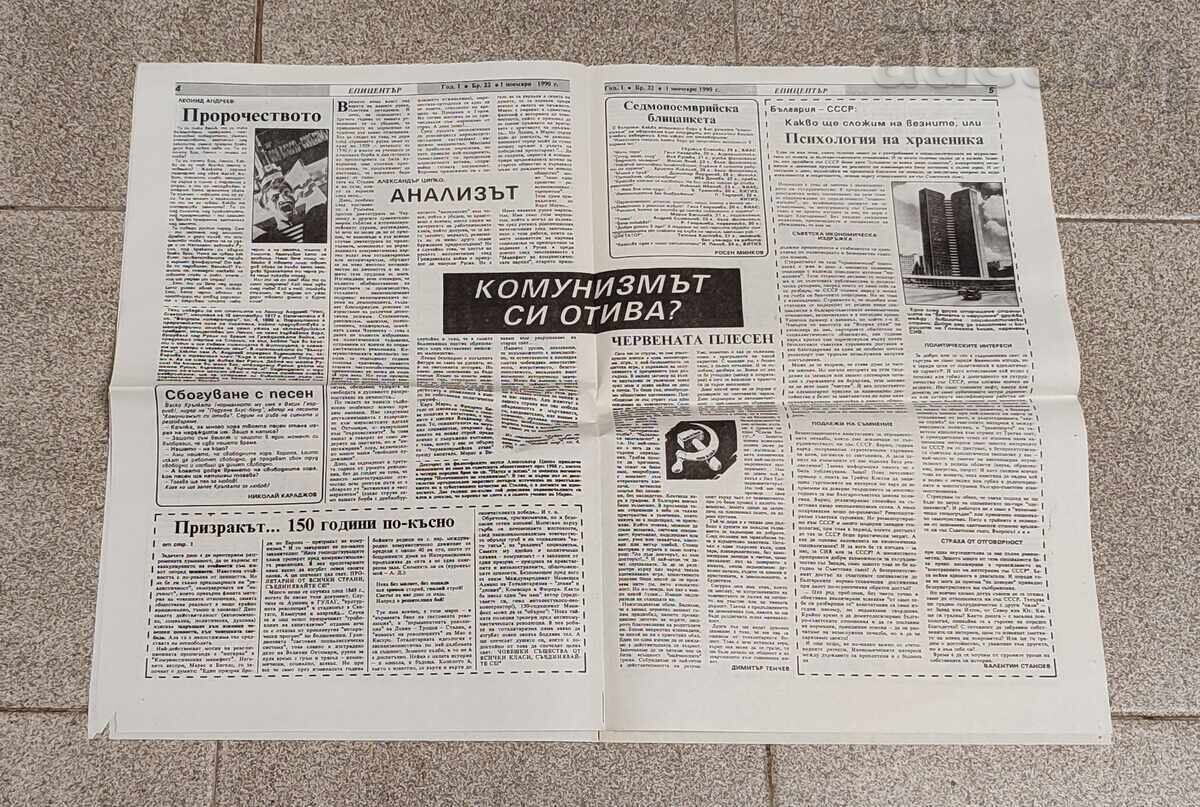 Аукцион В-К "РЕПОРТЕР 7" БРОЙ 22/1990 г. Аукцион В-К "РЕПОРТЕР 7" БРОЙ 22/1990 г.