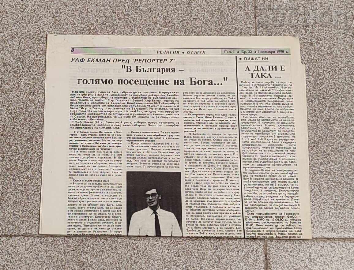 В-К "РЕПОРТЕР 7" БРОЙ 22/1990 г. - 5 В-К "РЕПОРТЕР 7" БРОЙ 22/1990 г. - 5