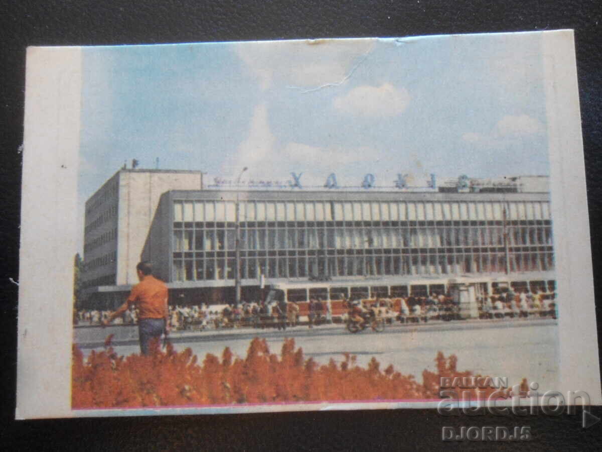 Old Russian calendar, 1982, Uniremag "Kharkiv" Old Russian calendar, 1982, Uniremag "Kharkiv"