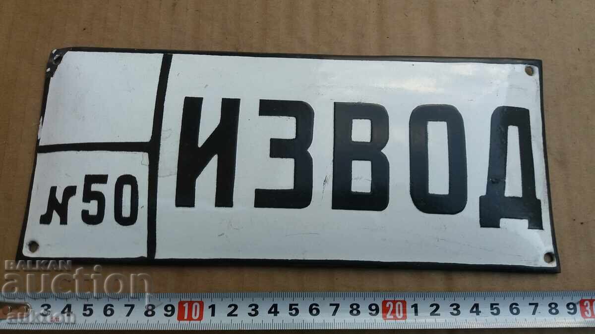 СОЦ. ЕМАЙЛИРАНА ТАБЕЛКА с цена 4.99 лв. | € 2.55 СОЦ. ЕМАЙЛИРАНА ТАБЕЛКА с цена 4.99 лв. | € 2.55