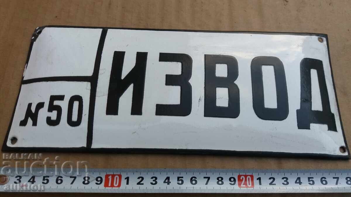 Аукцион СОЦ. ЕМАЙЛИРАНА ТАБЕЛКА Аукцион СОЦ. ЕМАЙЛИРАНА ТАБЕЛКА