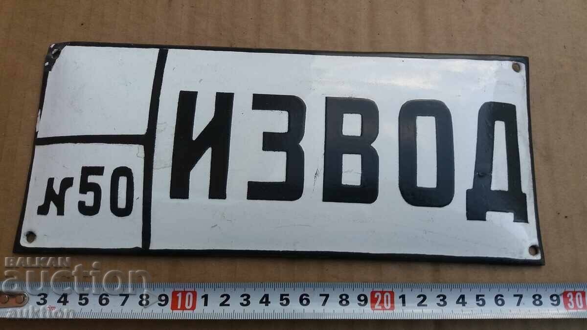 СОЦ. ЕМАЙЛИРАНА ТАБЕЛКА СОЦ. ЕМАЙЛИРАНА ТАБЕЛКА