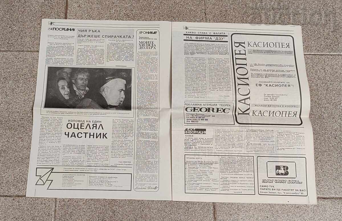 V-K "7+ 7" NUMĂR SEMNAL 1991 g. ST.ZAGORA cu preț 7.00 BGN | € 3.58