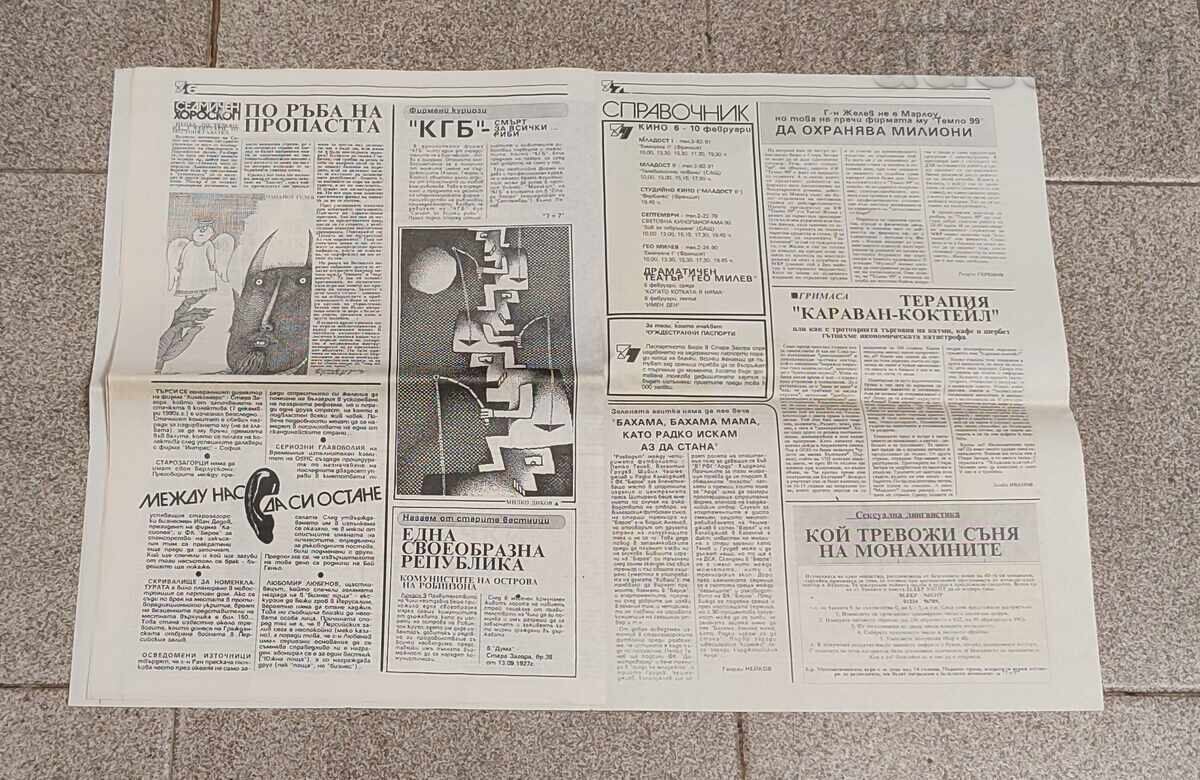 Livrarea V-K "7+ 7" NUMĂR SEMNAL 1991 g. ST.ZAGORA