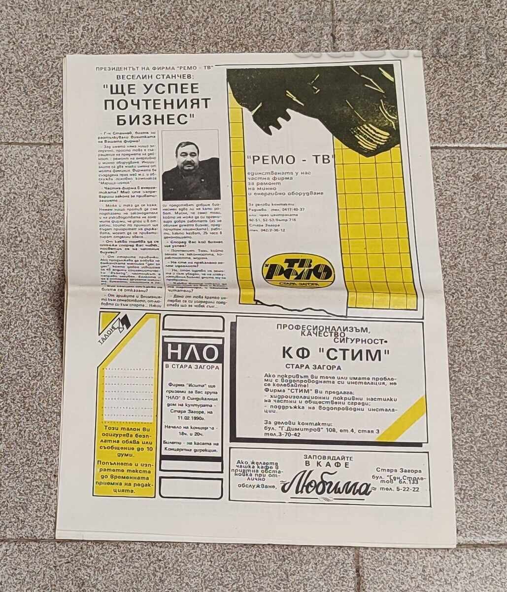 V-K "7+ 7" NUMĂR SEMNAL 1991 g. ST.ZAGORA - 5