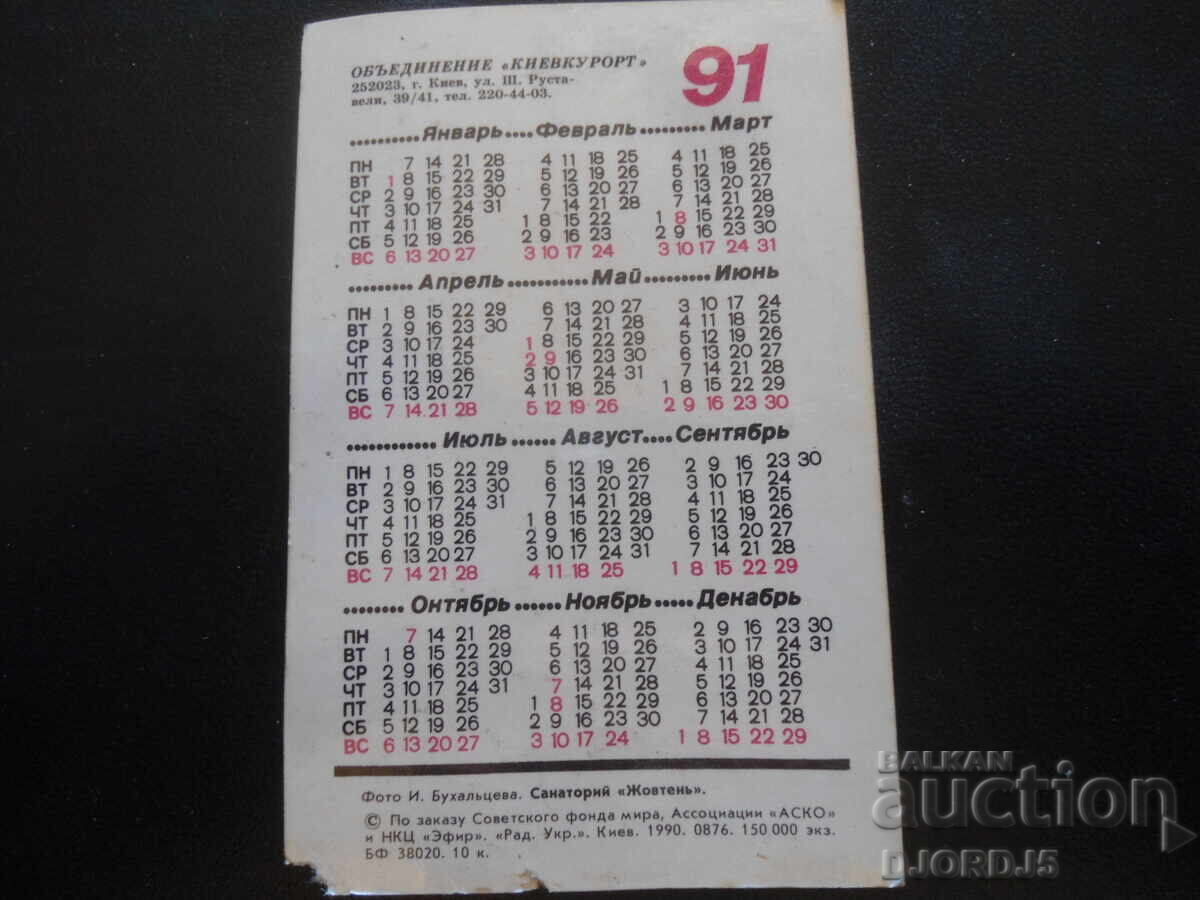 Old Russian Calendar, 1991 with price 1.00 BGN | € 0.51