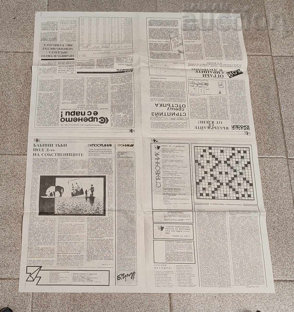 Licitație V-C "7+ 7" NUMĂRUL 1/ 1991 g. ST.ZAGORA