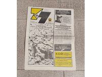 V-C "7+ 7" NUMĂRUL 1/ 1991 g. ST.ZAGORA