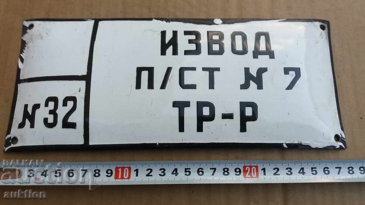 SOC. ENAMEL PLATE with price 4.99 BGN | € 2.55