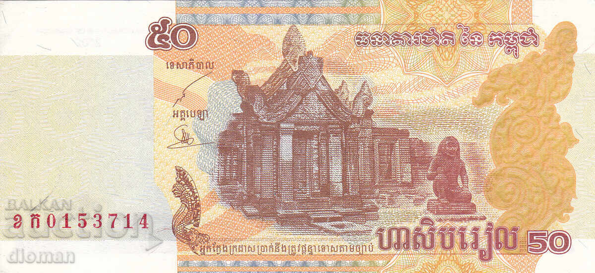 dioman - CAMBODIA - 50 RIELS dioman - CAMBODIA - 50 RIELS