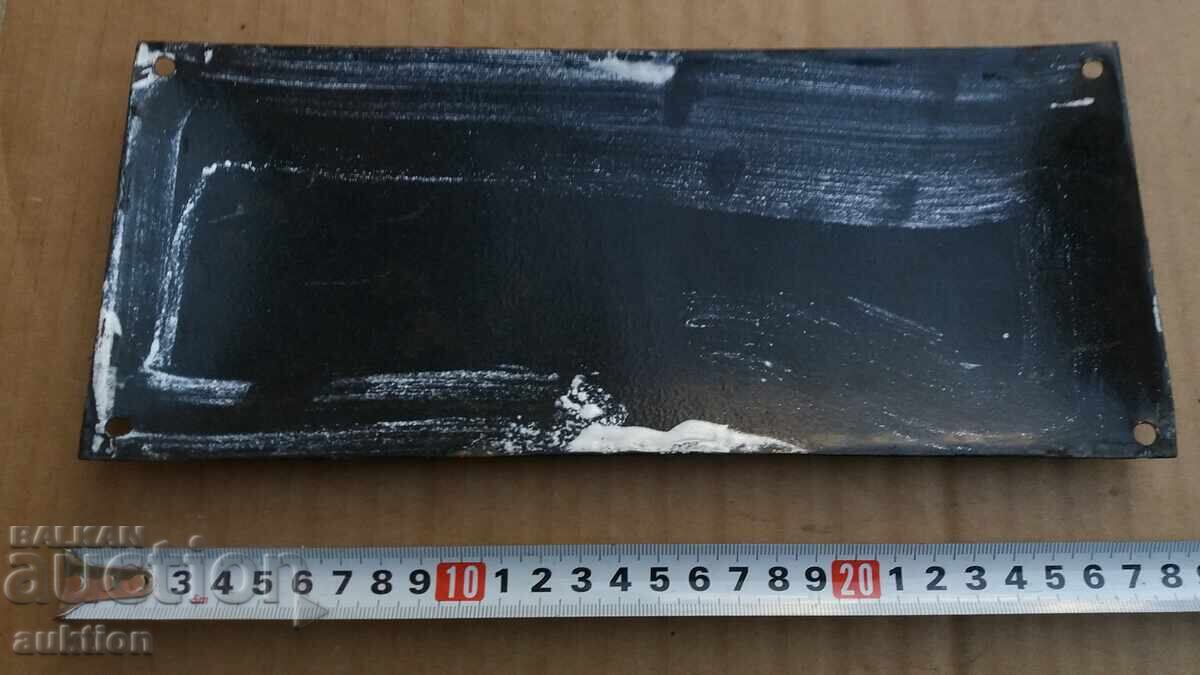 Доставка на СОЦ. ЕМАЙЛИРАНА ТАБЕЛКА