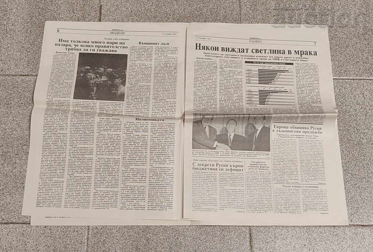 V-K "CAPITAL" Issue 1 1993. Year I with price 10.00 BGN | € 5.11