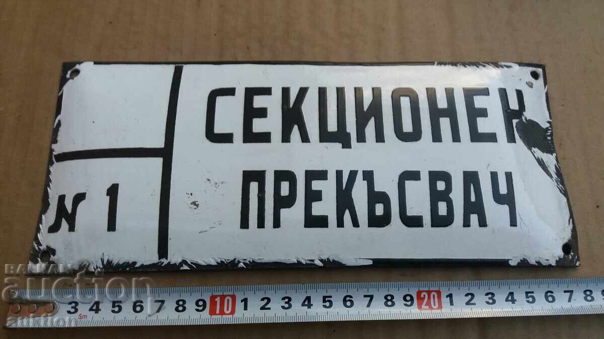 СОЦ. ЕМАЙЛИРАНА ТАБЕЛКА с цена 4.99 лв. | € 2.55