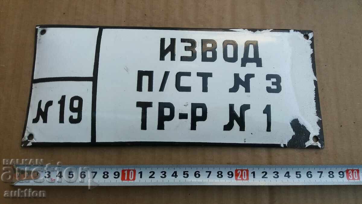 SOC. ENAMEL PLATE with price 4.99 BGN | € 2.55