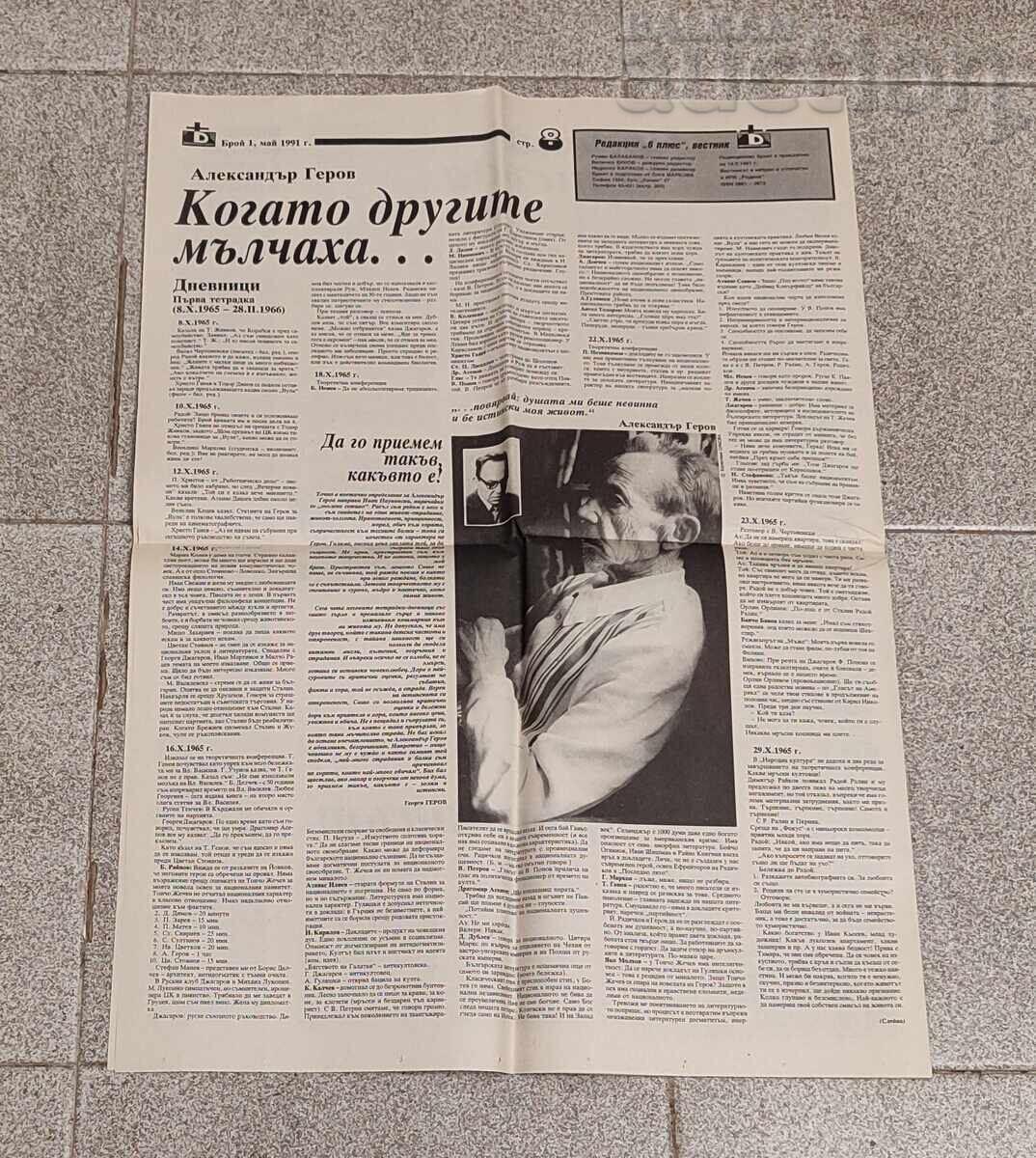 В-К"ПРОГОНЕНАТА БУКВА" БРОЙ 1 1991г./ЛИТЕРАТУРА ИЗКУСТВО - 5 В-К"ПРОГОНЕНАТА БУКВА" БРОЙ 1 1991г./ЛИТЕРАТУРА ИЗКУСТВО - 5