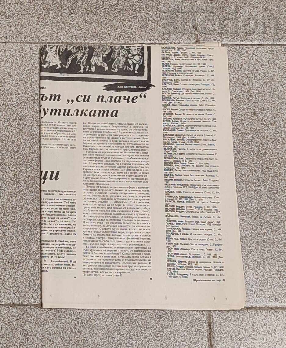 В-К"ПРОГОНЕНАТА БУКВА" БРОЙ 1 1991г./ЛИТЕРАТУРА ИЗКУСТВО - 6 В-К"ПРОГОНЕНАТА БУКВА" БРОЙ 1 1991г./ЛИТЕРАТУРА ИЗКУСТВО - 6