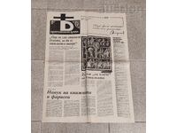 V-K "PROGONENATA BUKVA" NR. 1 1991g./LITERATURĂ ARTĂ