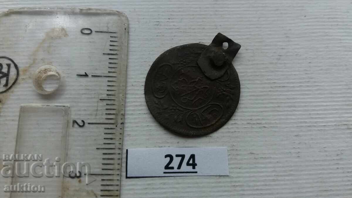 Δημοπρασία ΟΣΜΑΝΙΚΟ ΑΡΓΥΡΟ ΝΟΜΙΣΜΑ - ΜΕ ΤΟΥΓΡΑ Δημοπρασία ΟΣΜΑΝΙΚΟ ΑΡΓΥΡΟ ΝΟΜΙΣΜΑ - ΜΕ ΤΟΥΓΡΑ