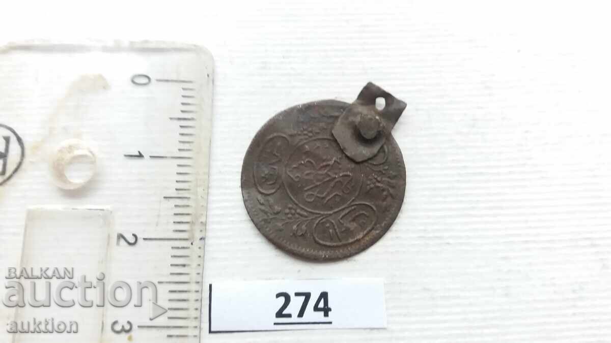 ΟΣΜΑΝΙΚΟ ΑΡΓΥΡΟ ΝΟΜΙΣΜΑ - ΜΕ ΤΟΥΓΡΑ ΟΣΜΑΝΙΚΟ ΑΡΓΥΡΟ ΝΟΜΙΣΜΑ - ΜΕ ΤΟΥΓΡΑ