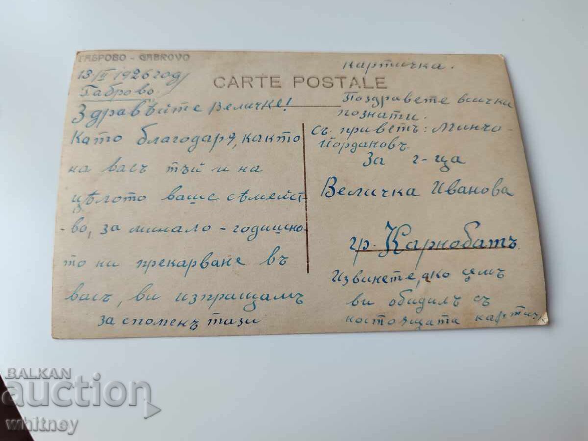 Gabrovo 2 with price 14.99 BGN | € 7.66